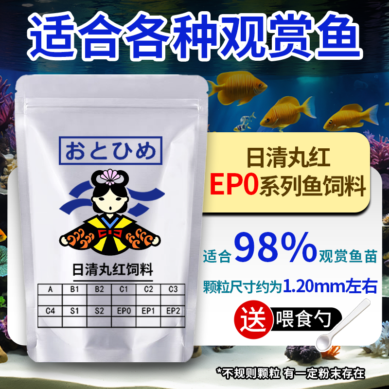 日清丸红EP0饲料鱼1鱼观赏鱼C4鱼B2S1S2鱼食AC2A