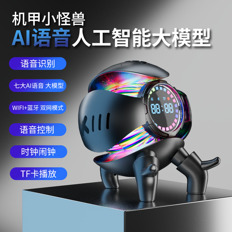 AI大模型DeepSeek蓝牙WIFI智能音响时闹钟夜灯七夕情人节礼品