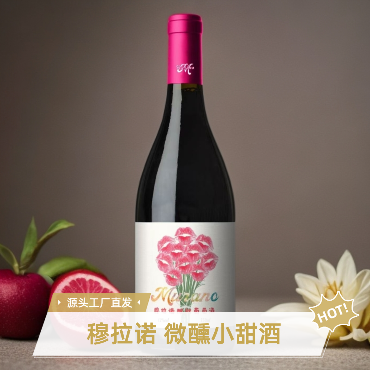 穆拉诺国产甜红葡萄酒750ML*2瓶新手必备 12度微醺 葡萄酒红酒