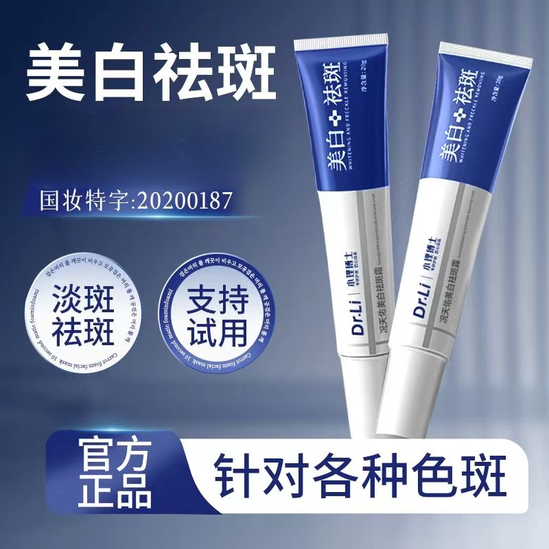 【拍1发3】小理博士况天佑美白祛斑霜改善暗黄提亮肤色保湿滋润正品