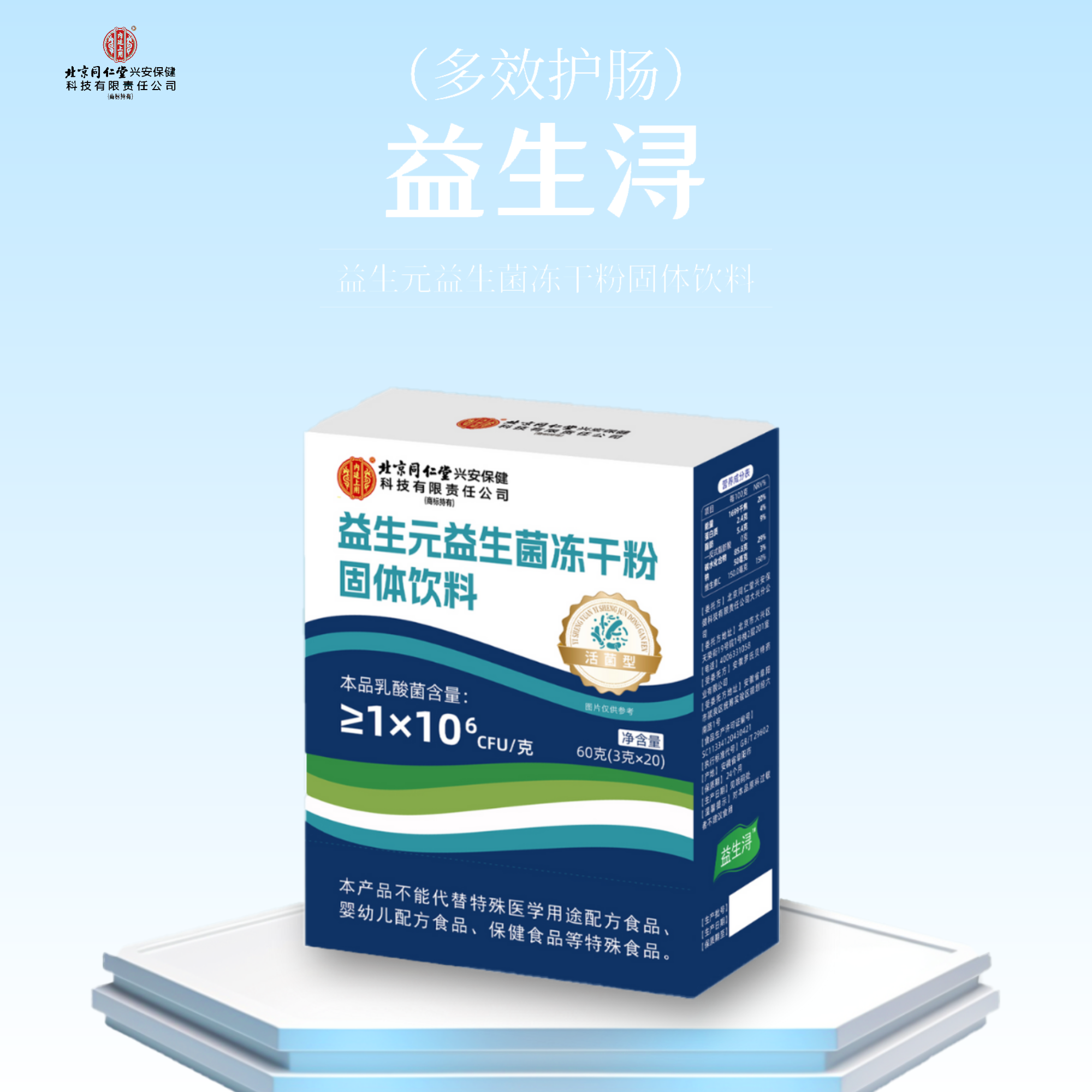 益生浔益生菌冻干粉含益生元呵护肠胃适合成年人