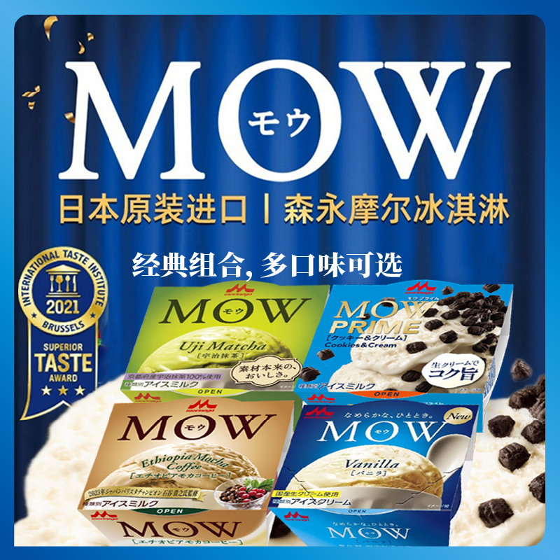 森永MOW夏日季大礼包抹茶曲奇咖啡香草各三杯口味多多幸福这季节