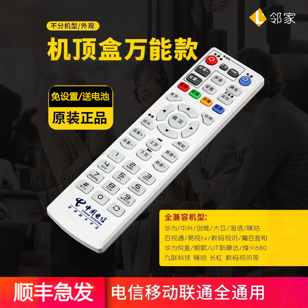 适用中国电信万能遥控器通用中国移动联通智能4k宽带网络电视数字