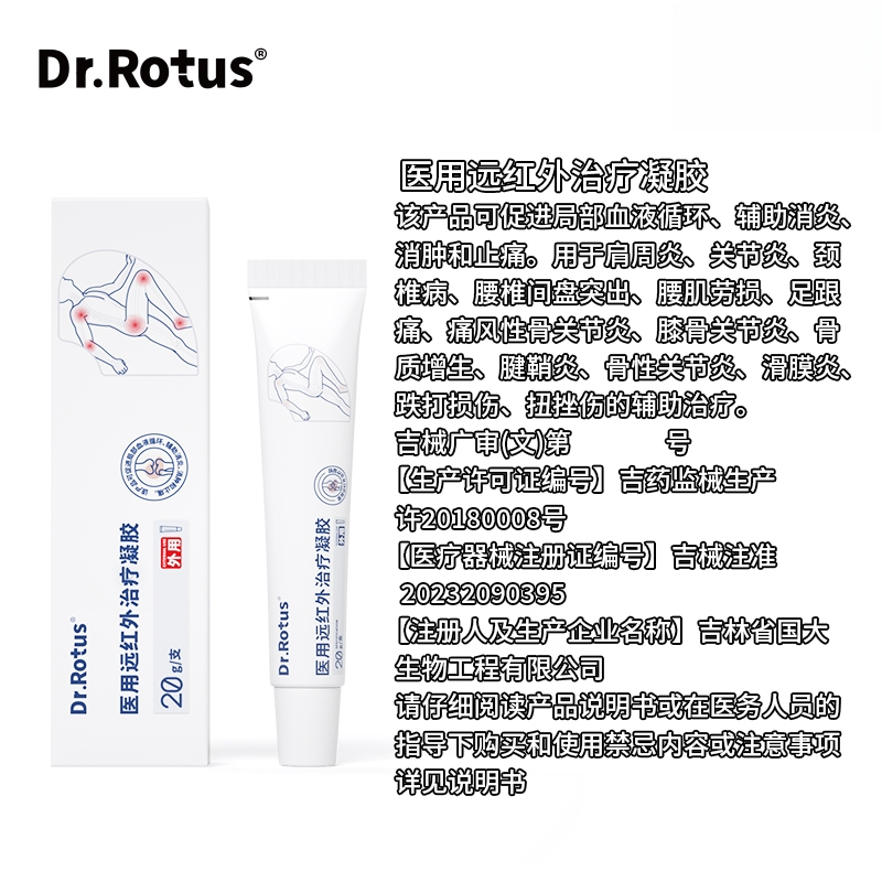 DR.ROTUS肩周炎医用远红外治疗凝胶关节炎肩周炎颈椎病腰间盘突出骨质增生扭挫伤