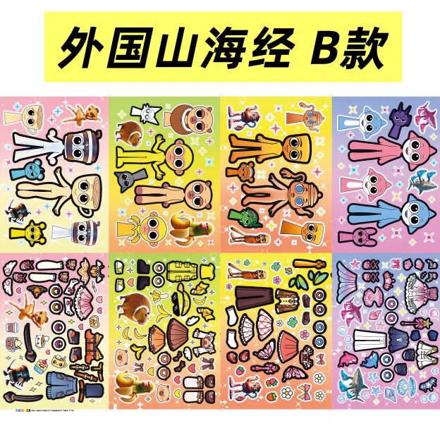 Tung tung tungAI山海经VS节奏盒子女孩趣味换装玩具手帐解压贴纸