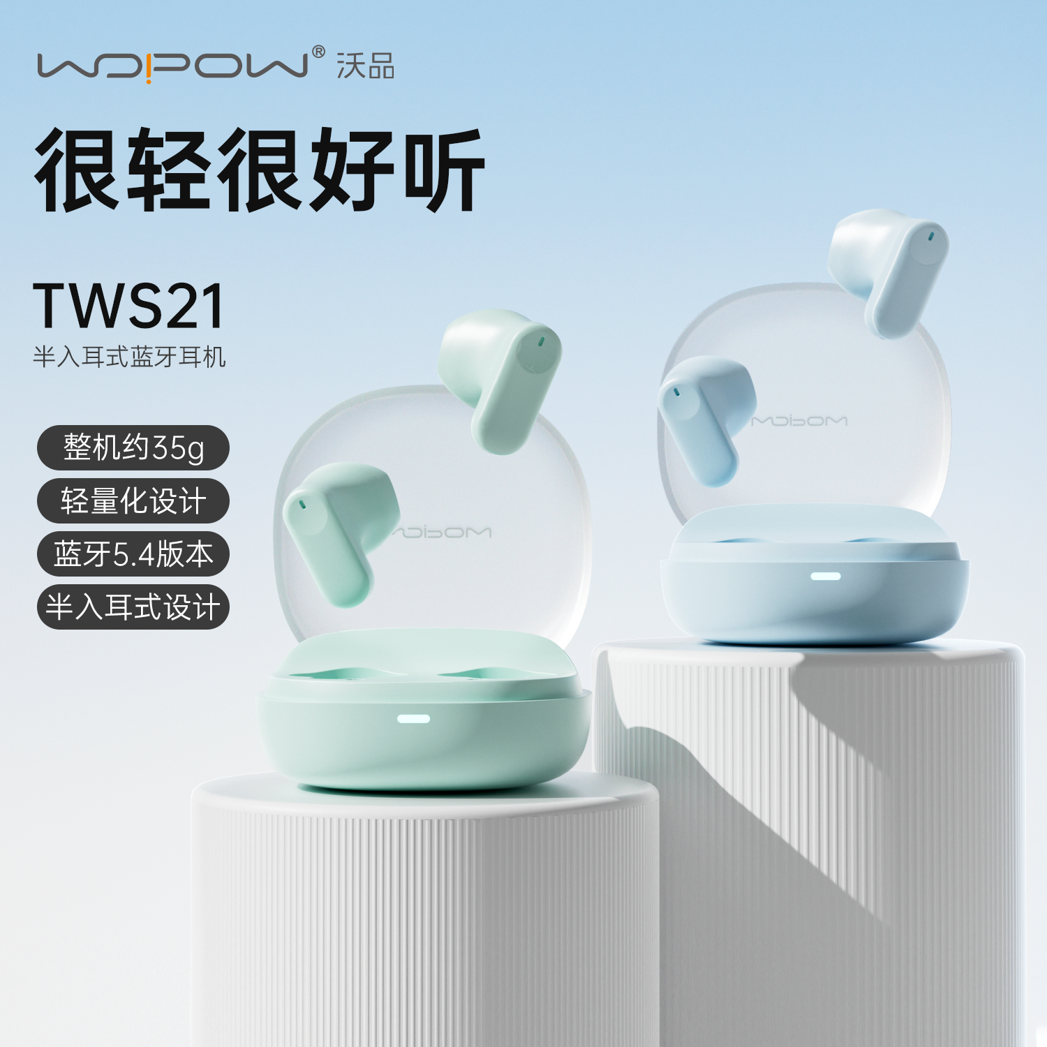 【沃品】TWS21半入耳式蓝牙耳机5.4低延迟适用于苹果安卓三色可选