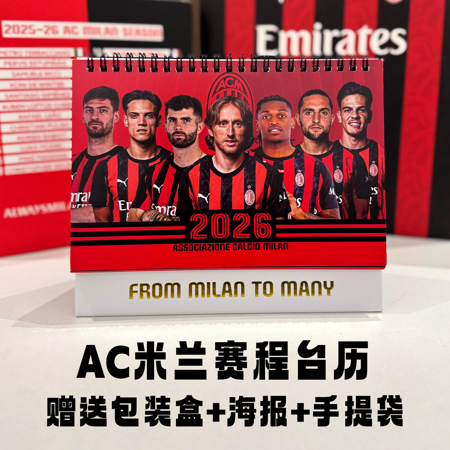 2026年AC米兰赛程台历球员莫德里奇普利西奇日历办公桌摆新年礼品