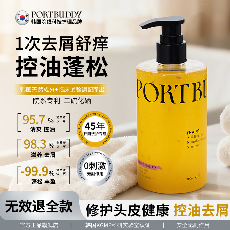 【韩国进口】植萃去屑控油丰盈蓬松秀发洗发水持久留香