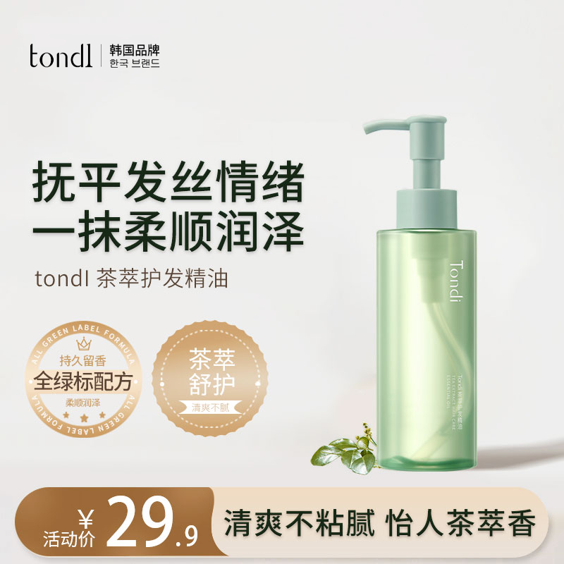 茶萃香水护发精油防毛躁柔顺持久留香改善修护干枯烫染护理精华乳