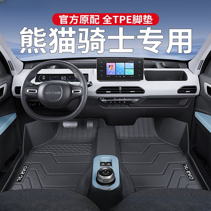 适用于24款吉利熊猫骑士2024全包围脚垫专用TPE车上用品车