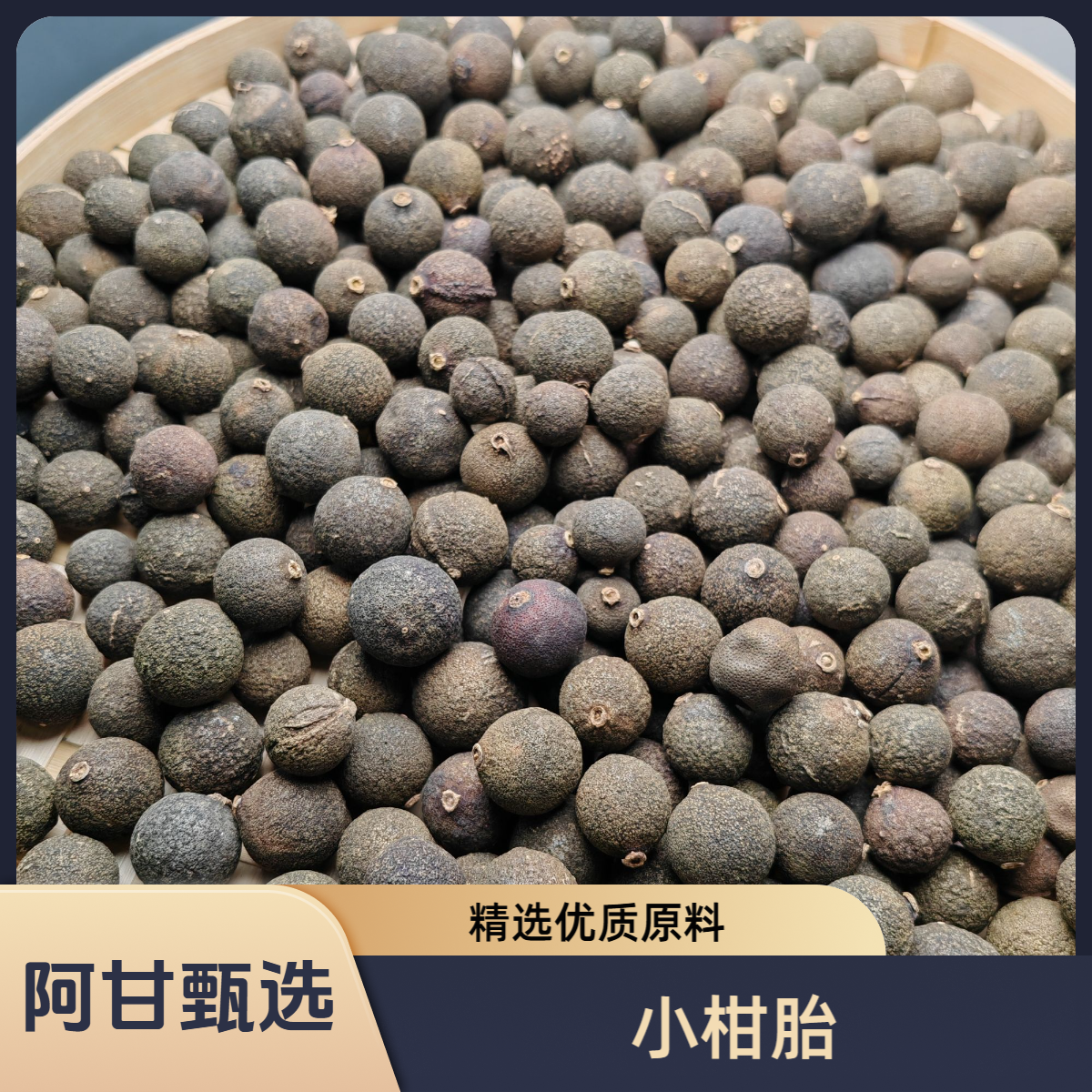 【阿甘甄选】2020年云南小-柑-胎 净含量：500g----------可搭配枸杞