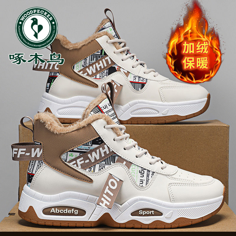 啄木鸟冬季男鞋加绒高帮鞋子男潮流百搭加厚保暖棉鞋运动老爹鞋男
