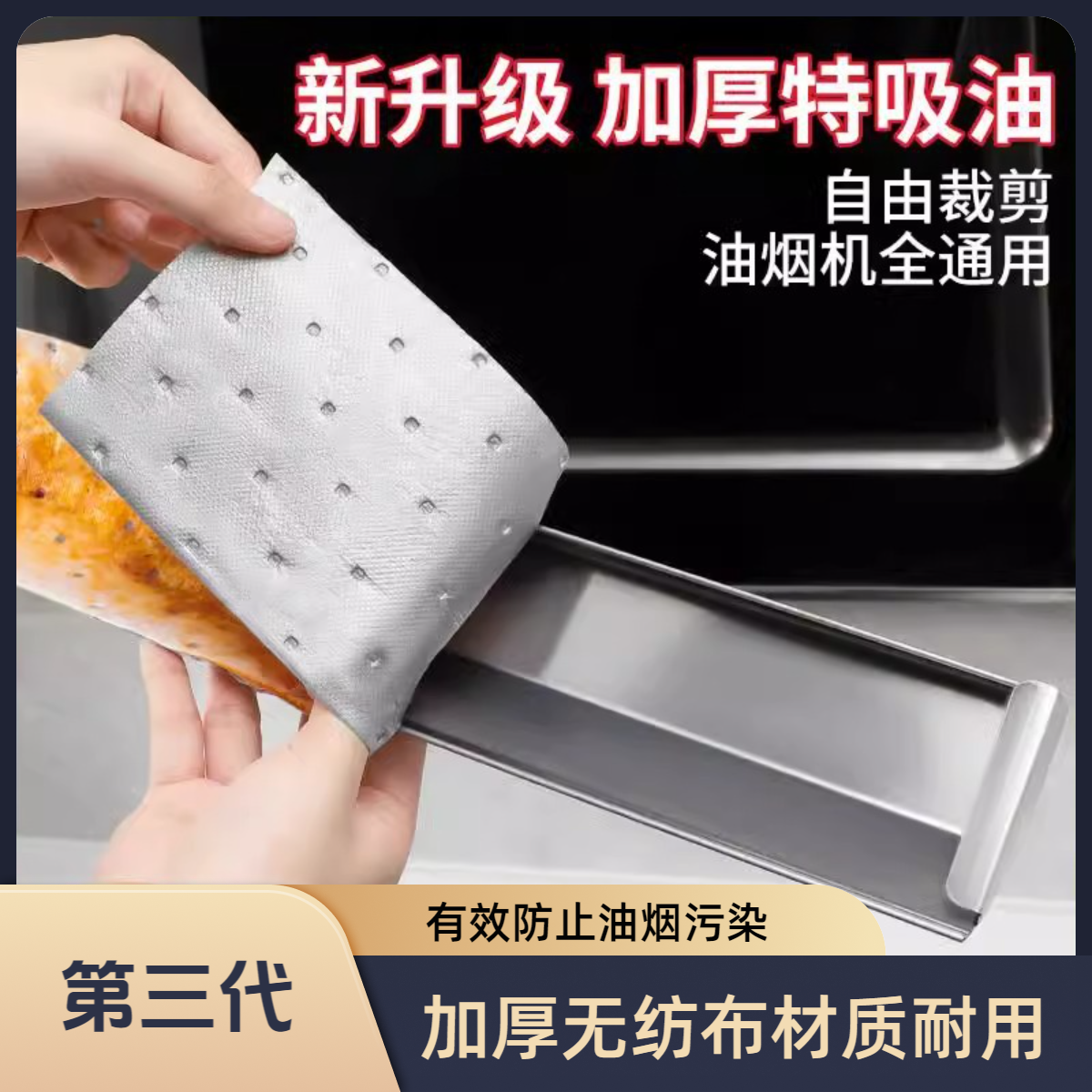 第三代抽油烟机灰色油膜吸油棉吸油纸加厚吸油棉油槽垫油盒纸厨房