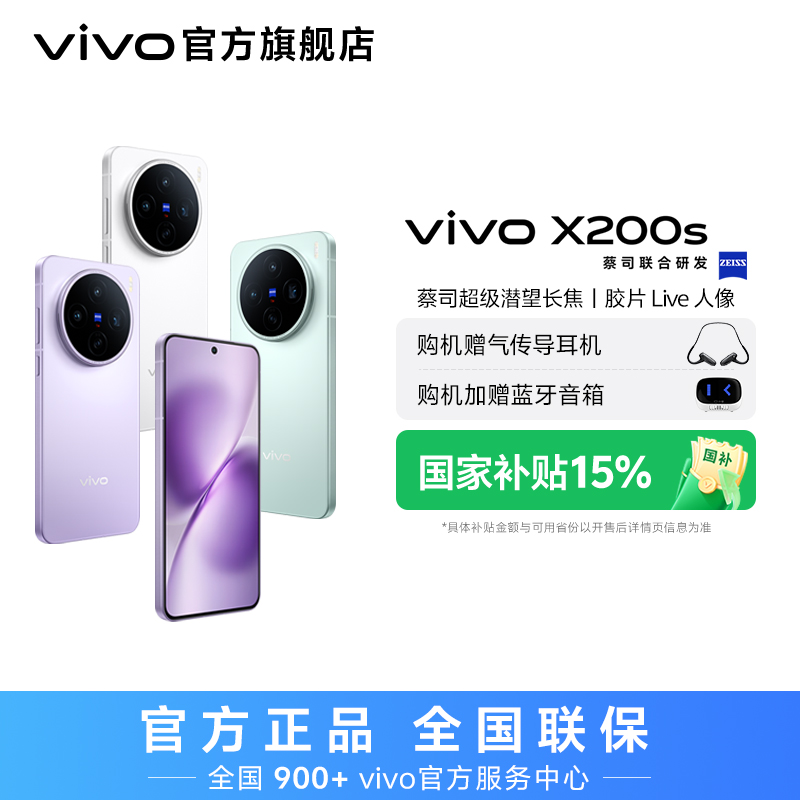 vivo X200s 智能手机 蔡司超级潜望长焦 DR