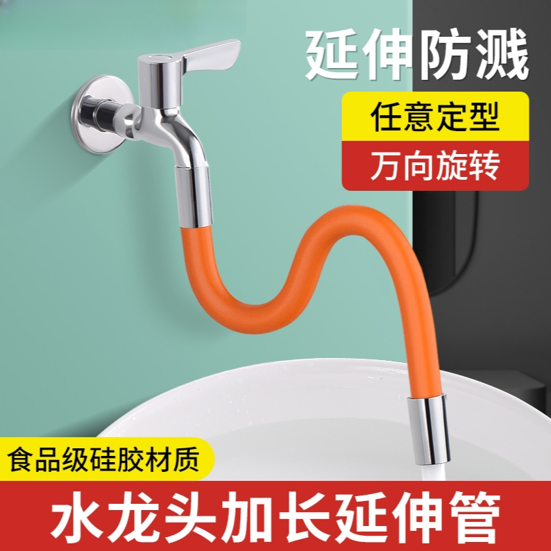 JOXOMW水龙头延伸管加长万向延长管万向水管拖布池延伸器防溅神器