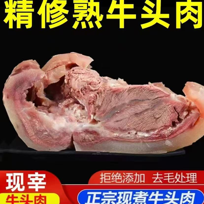 【5斤装】原味黄牛牛头肉（白煮牛脸肉）新鲜美味 （炒、烧、卤、炖）A