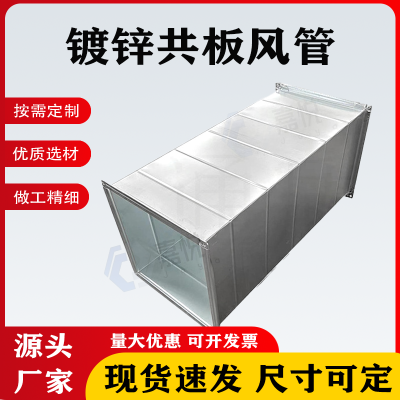 共板法兰风管不锈钢矩形风管通风管道厂消防排烟风管方形镀锌风管