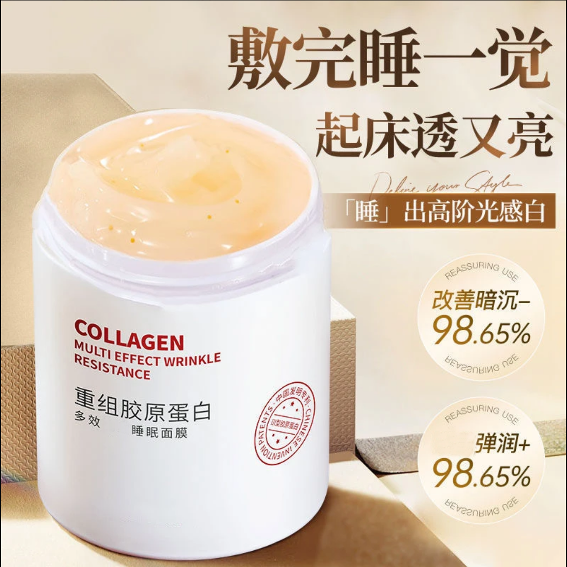 重组胶原蛋白睡眠面膜补水保湿提亮肤色收缩毛孔滋润肌肤面霜