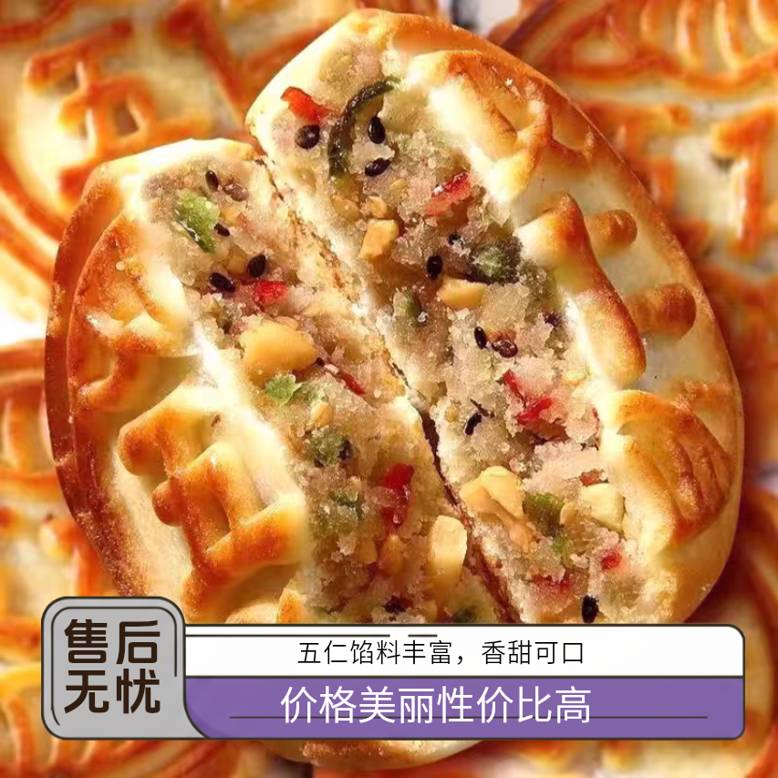 糖醇五仁月饼黑芝麻月饼不添加蔗糖东北老式月饼