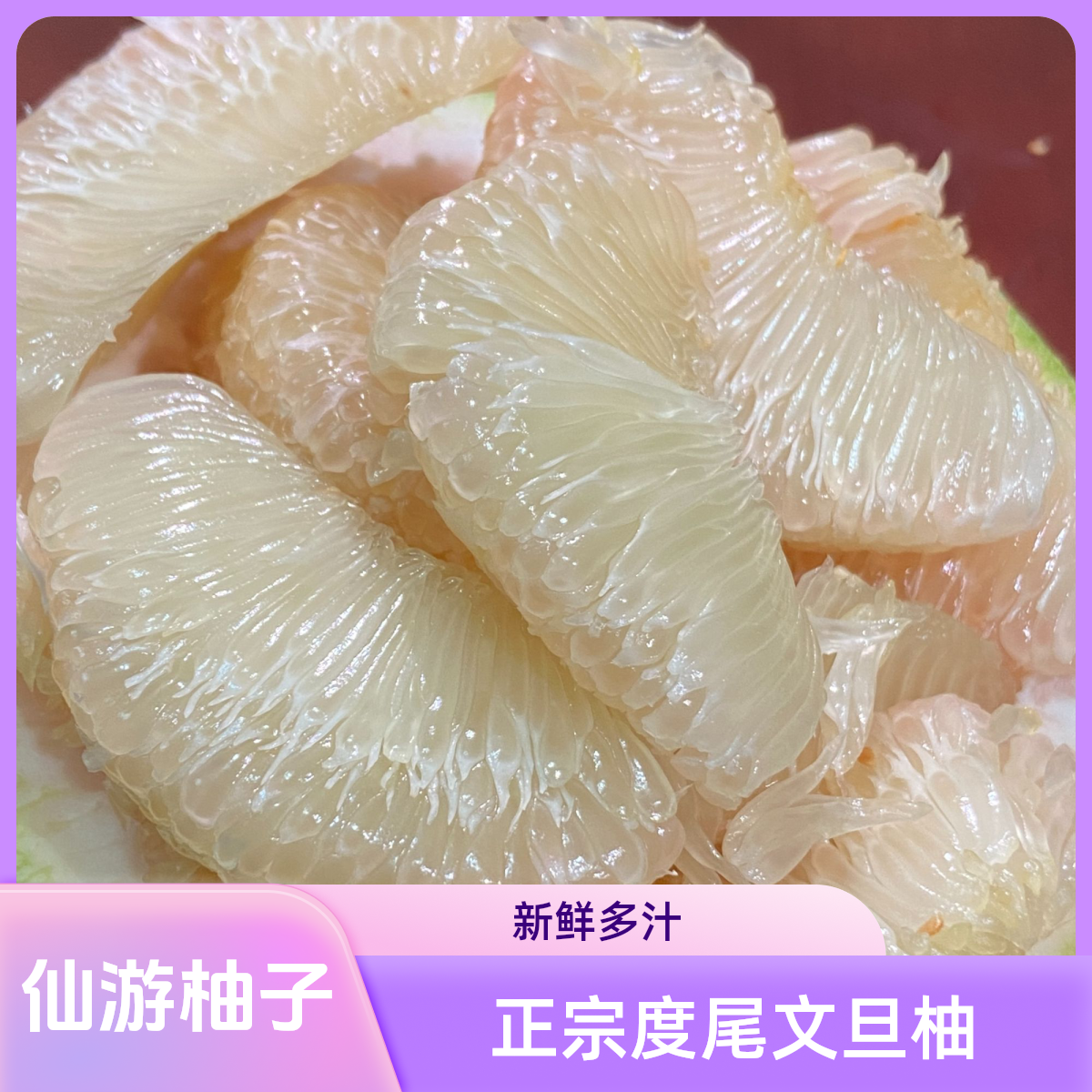 福建仙游度尾文旦柚老树新鲜采摘多汁香甜20斤袋装