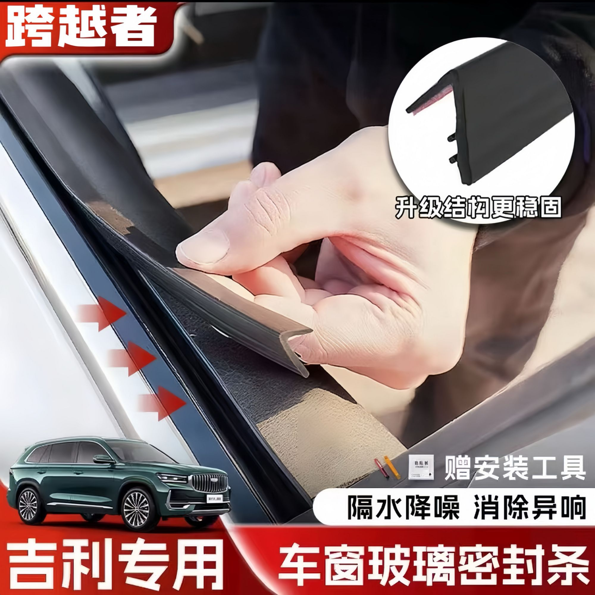 吉利全系专用车窗隔音密封条防尘防水耐高温隔音降噪静音条