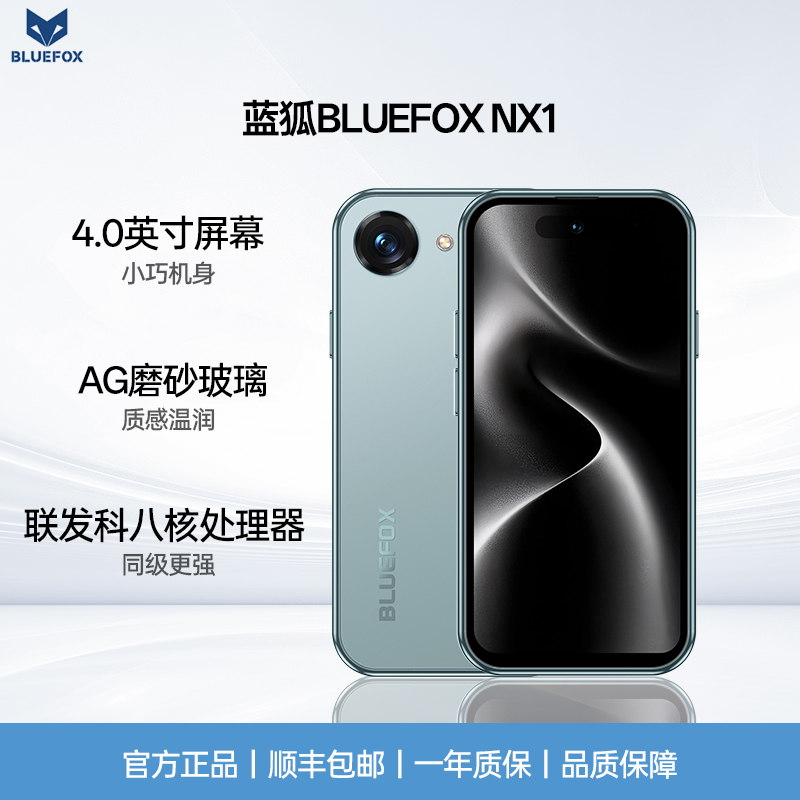 蓝狐NX1八核迷你智能新机4G全网通4.0英寸耐磨小屏幕长续航大手机