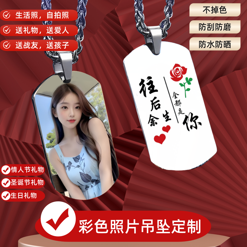 钛钢仿水晶吊坠 双面彩色照片项链挂件钥匙扣定制情侣礼物创意