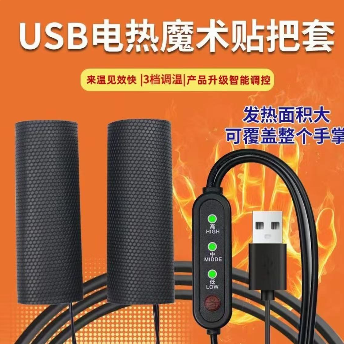冬季骑车不冻手电动车加热手把冬季保暖电加热手柄发热片骑车把套