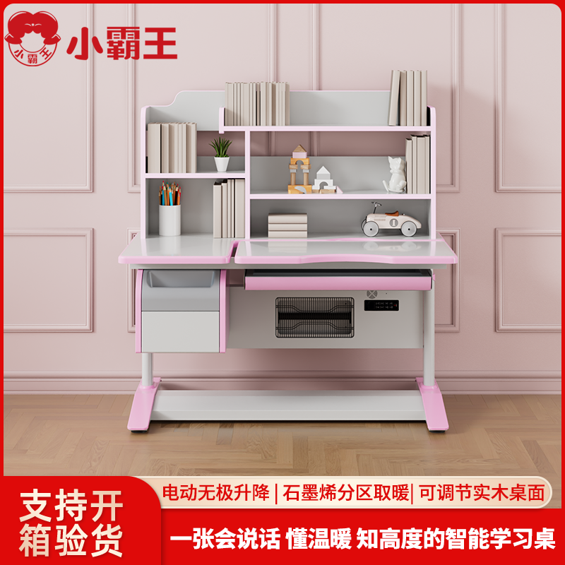 Subor/小霸王智能语音取暖学习桌儿童书桌电动升降取暖桌实木桌