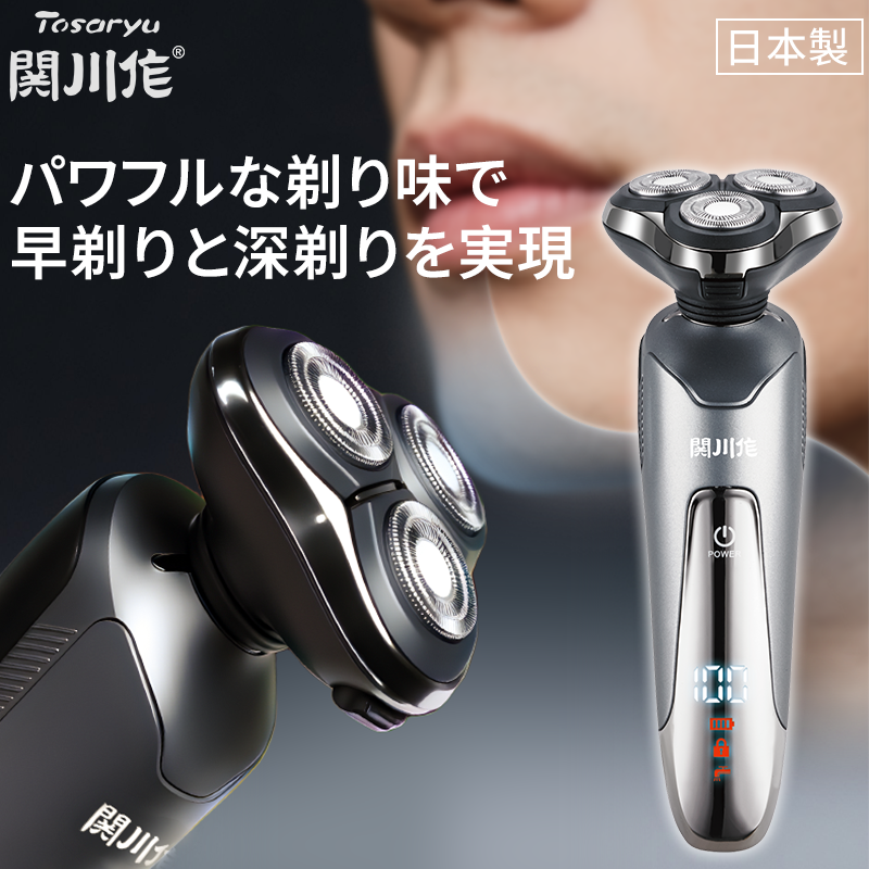 Tosaryu日本制关川作电动剃须刀便携可水洗三头剃须刀刮胡剃须刀