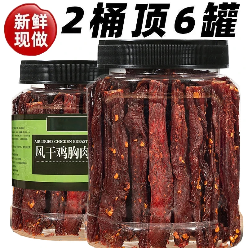 【2桶顶6罐】风干鸡肉干高蛋白手撕劲道嚼劲耐嚼解馋充饥小零食即食