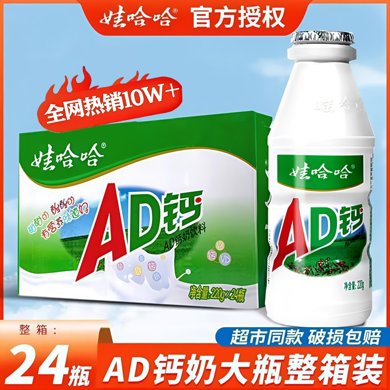 【特价】12月产娃哈哈AD钙奶220g*24瓶整箱20瓶装酸酸甜甜含乳饮料