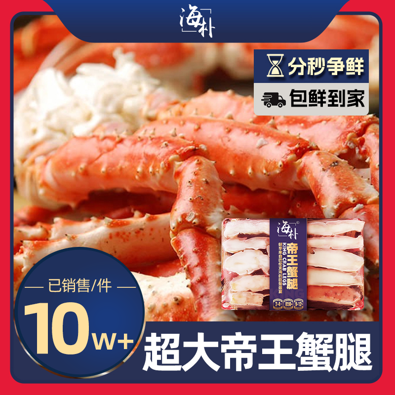 【海朴】帝王蟹腿750g