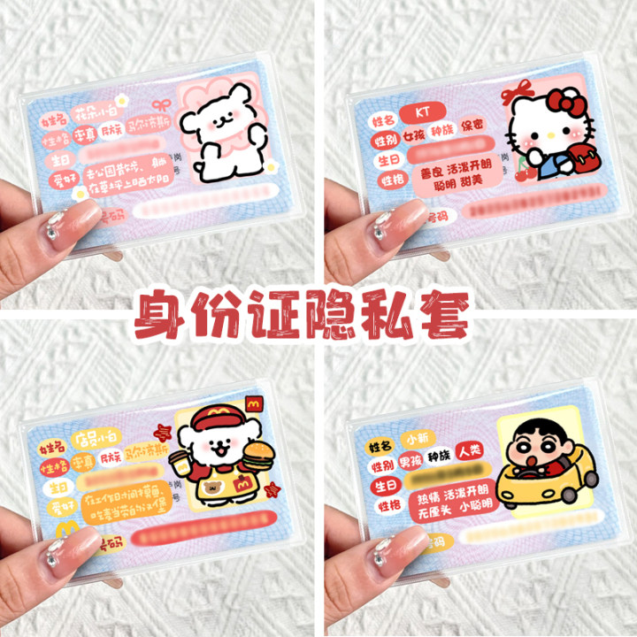 便携高颜值防磁证件卡套学生头像卡通情侣闺蜜证件保护保护套收纳