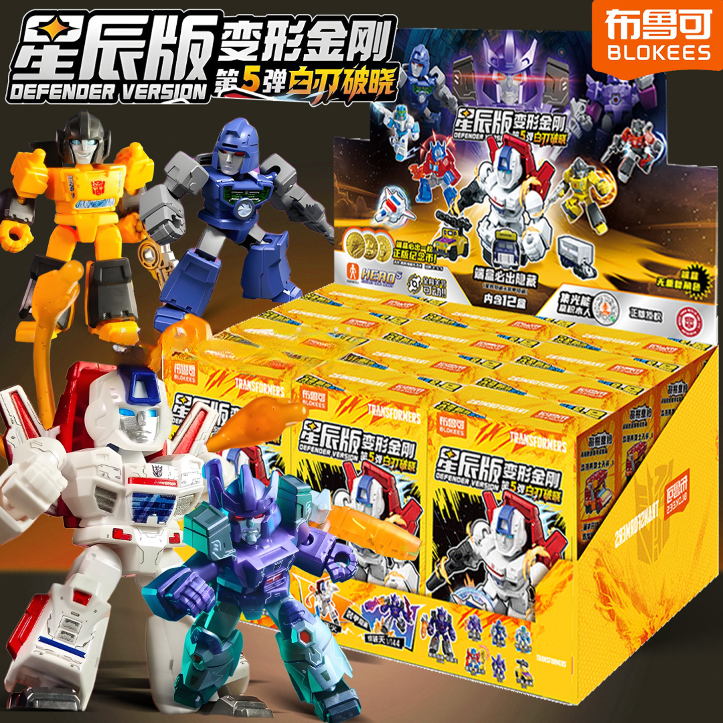 布鲁可积木变形金刚星辰版第五弹四3代4布鲁克玩具盲盒男孩积木人