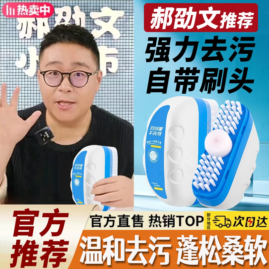 官方正品#羽绒服干洗剂皮革皮具干洗清洁养护去黄除油刷洗神器