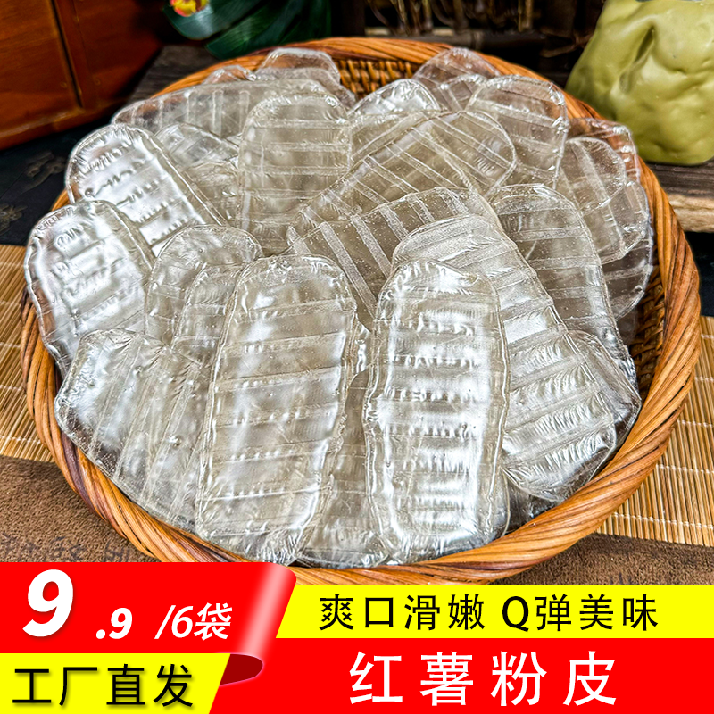 【发6袋】农家纯手工红薯粉皮地瓜粉皮火锅干货100g