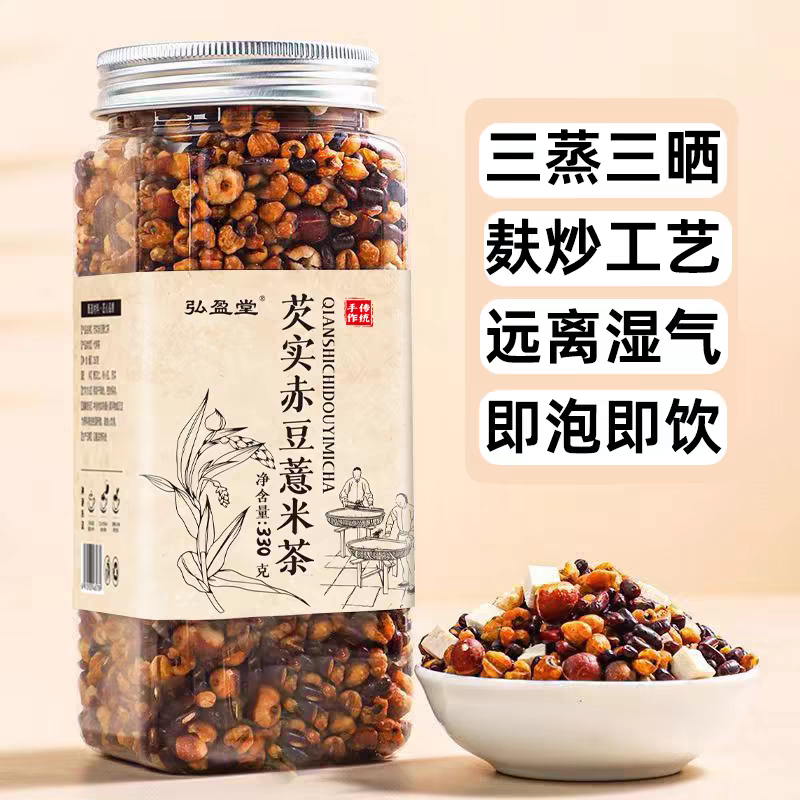 【湿重专用】芡实赤豆薏米茶三蒸三晒一翻炒熟茶泡水免煮养生茶330g