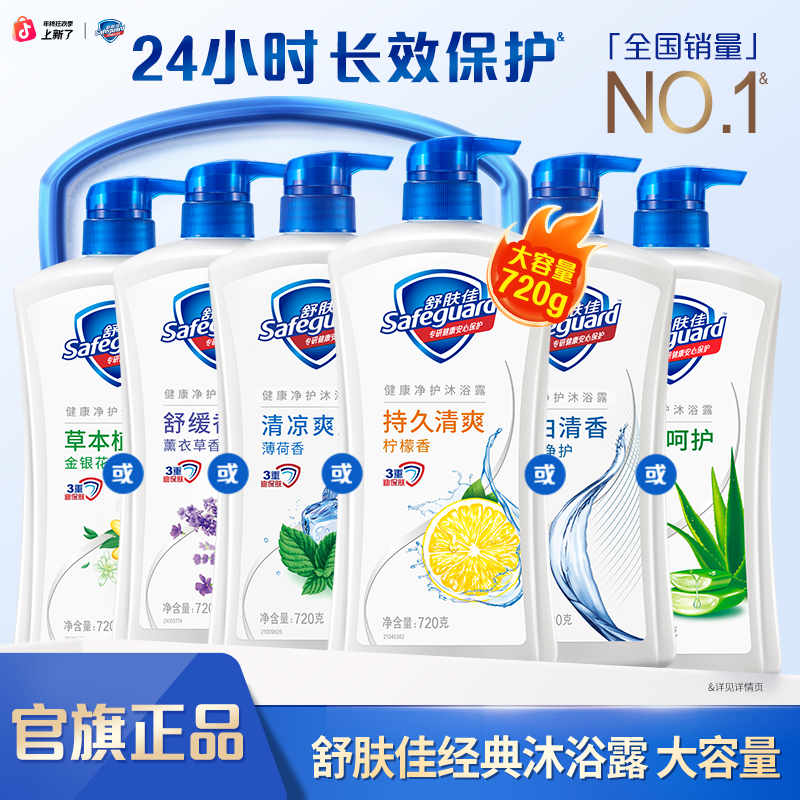 【大容量】舒肤佳经典纯白沐浴露男女留香大容量家庭装持久清香