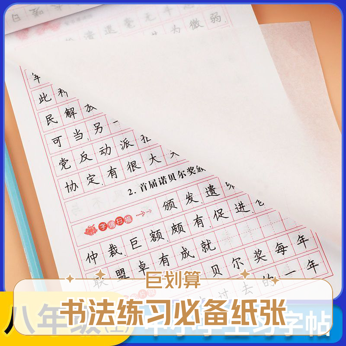 八年级上语文同步练字帖临摹纸正楷书写字课课练初中成人二写字本