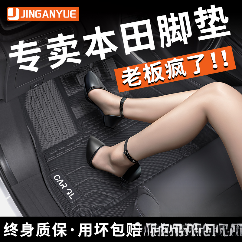 适用本田专用TPE脚垫雅阁CRV思域HRV型格皓影URV英仕派飞度冠道