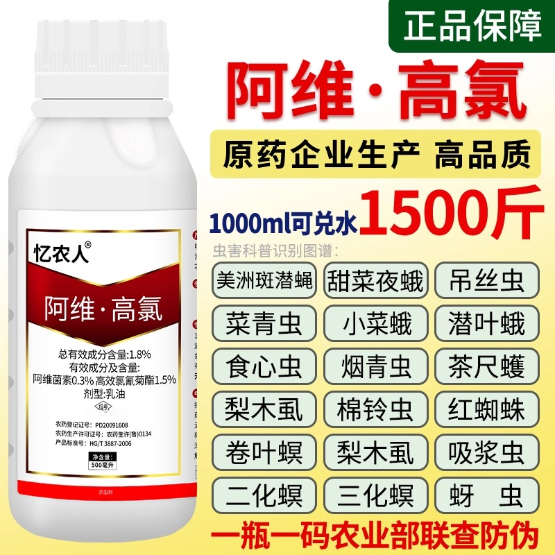 阿维菌素高氯农药果蔬美洲斑潜蝇蚜虫红蜘蛛高效氯氰氟菊酯杀虫剂