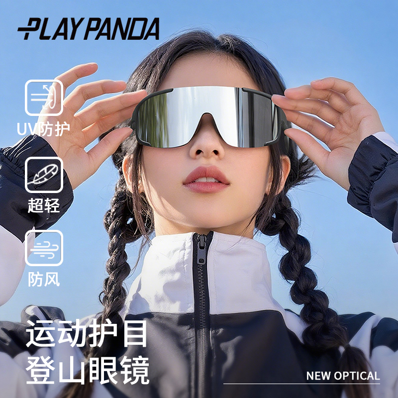 PLAYPANDA登山护目镜男女款户外运动骑行自行车防紫外线防风眼镜