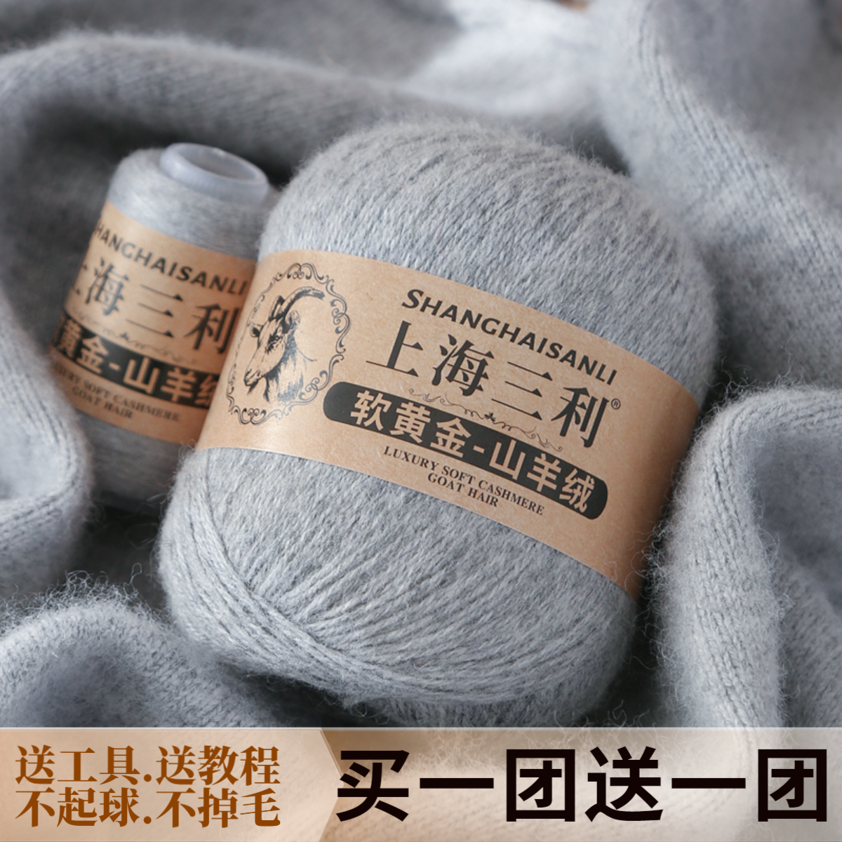 上海三利羊绒线正品100%纯山羊绒中粗手工编织围巾毛衣diy毛线团