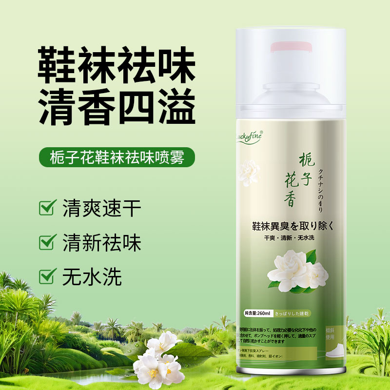 luckyfine 栀子花香氛鞋袜祛味喷雾速干持久留香清新净味