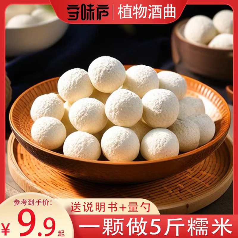 湖北老式传统手工植物甜酒曲米酒香甜醪糟酒酿家用自制发酵酵母