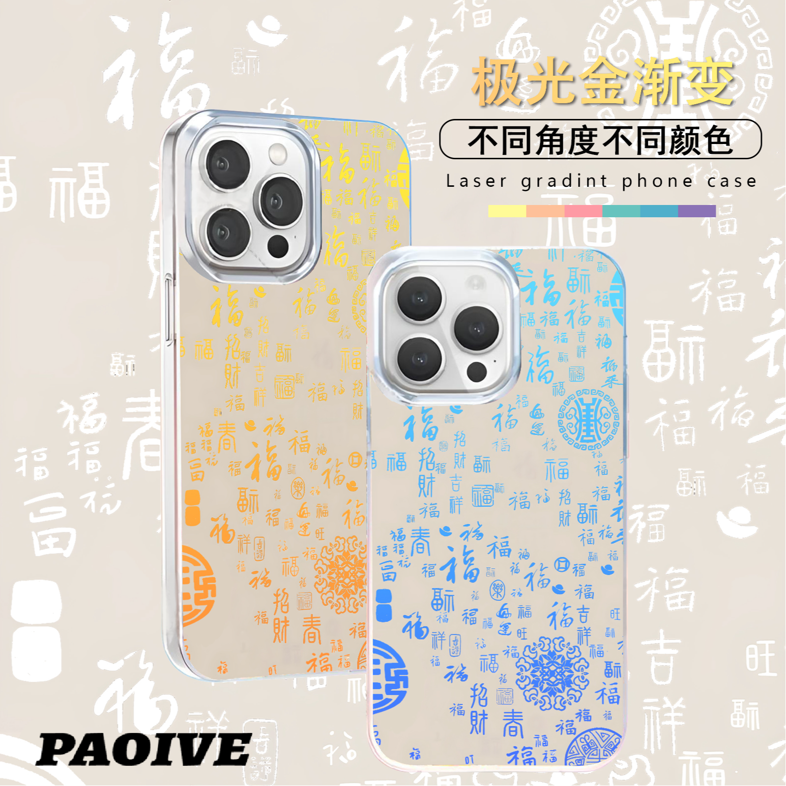 百福极光金适用苹果华为vivo一加iPhone小米极光金手机壳