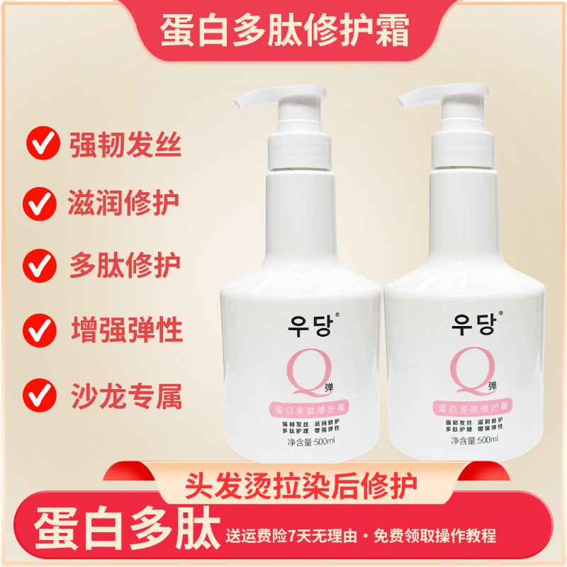 N【牛哥专属】蛋白多肽霜发膜改善干枯毛躁烫染受损蛋白护理