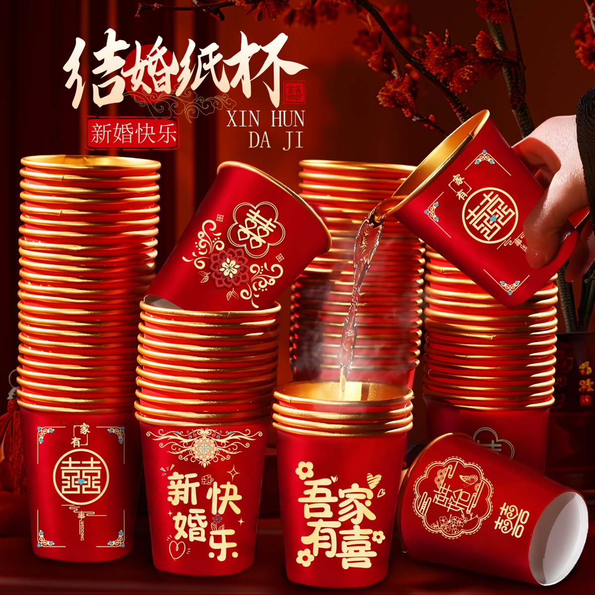 结婚一次性金箔加厚纸杯子婚礼订婚喜杯婚宴节庆家用红色敬茶杯