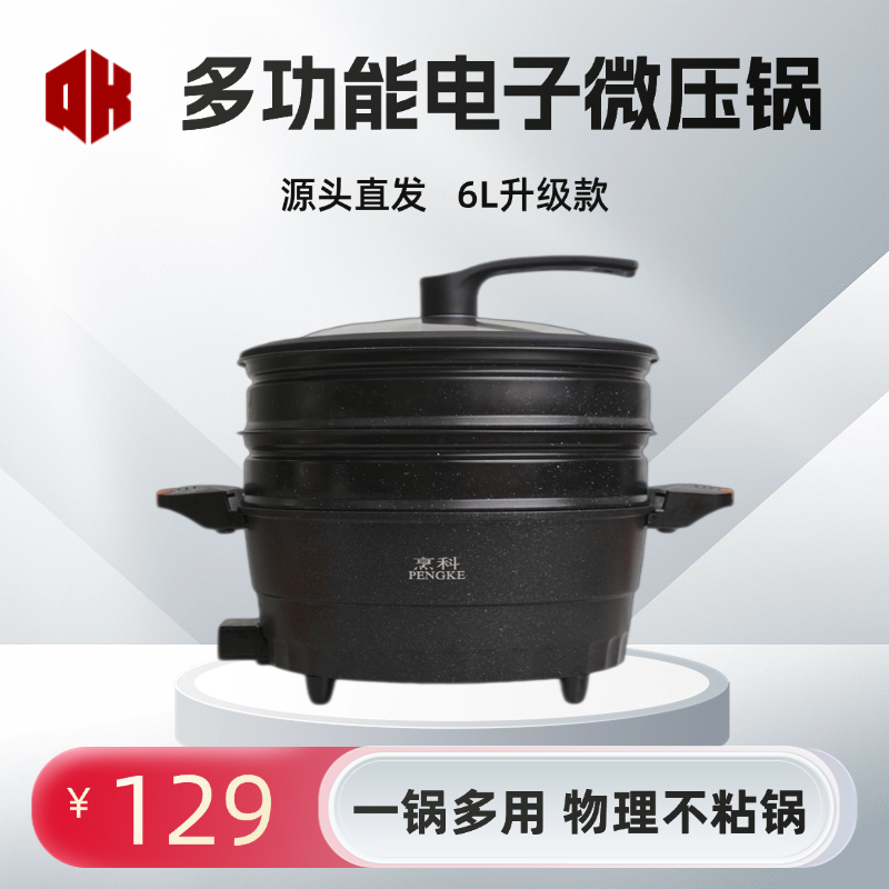 烹科【双蒸笼】6升多功能电子一体微压锅不粘锅家用大容量炒锅